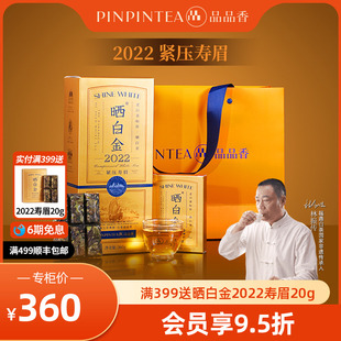 品品香福鼎白茶晒白金老白茶2022年寿眉茶叶礼盒装 送礼品长辈