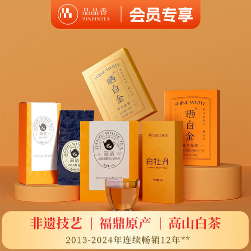 品品香白牡丹寿眉茶叶组合70g