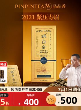 品品香福鼎白茶晒白金2021年老白茶寿眉茶叶礼盒装节日送礼送长辈