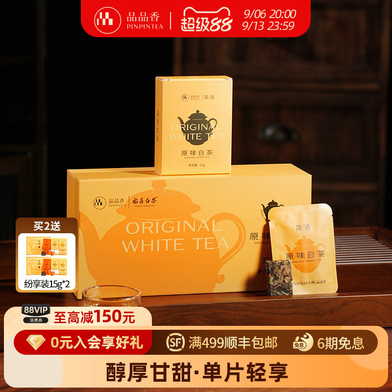 品品香2020老白茶方片茶寿眉