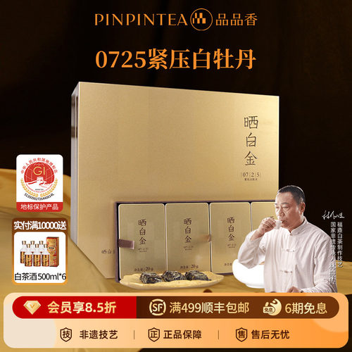 品品香晒白金0725老白茶