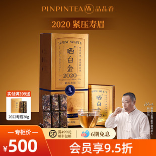 品品香福鼎白茶晒白金2020年老白茶寿眉茶叶礼盒装 送人 爆款