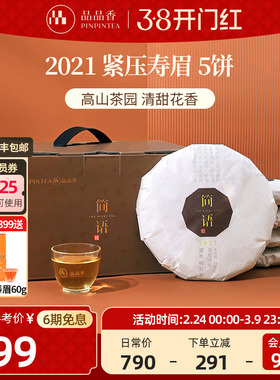 品品香福鼎白茶2021年老白茶寿眉5饼1250g分量收藏囤货自己喝茶叶