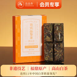 【限购2盒】品品香茶叶福鼎白茶晒白金老白茶寿眉茶叶20g自己喝
