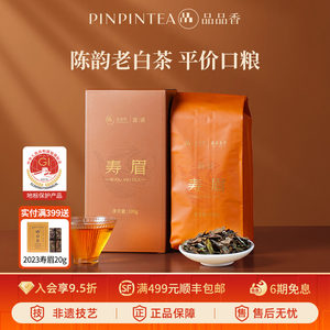 品品香老白茶2023寿眉茶叶