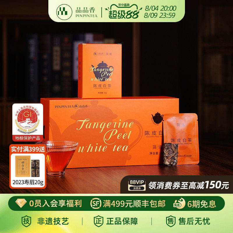 品品香福鼎白茶2020老白茶陈皮白茶寿眉自己喝茶叶正品官方旗舰店