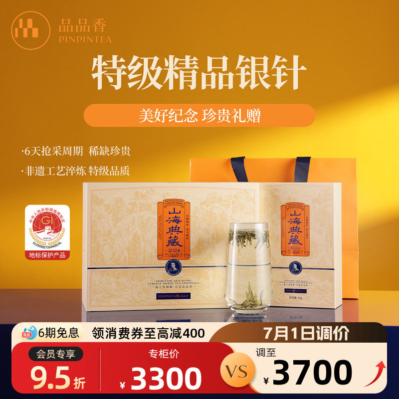 品品香福鼎白茶典藏2024特级白毫银针茶叶礼盒288g端午收藏送礼茶