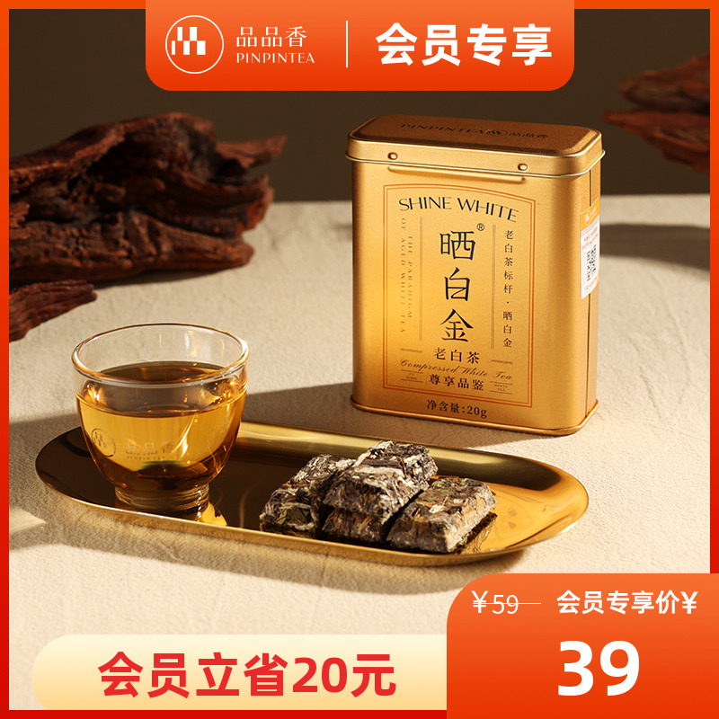 晒白金4种品鉴组合福鼎白茶