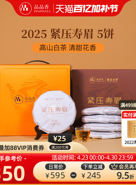 品品香福鼎白茶2025年寿眉5饼1250g分量囤茶自己喝茶叶官方旗舰店