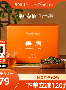 品品香福鼎白茶2025年寿眉3斤装 大分量囤茶收藏装茶叶自己喝
