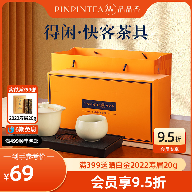 品品香得闲快客套组礼盒