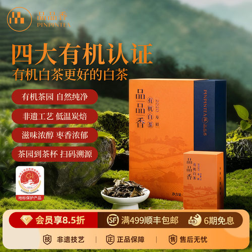 品品香有机白茶2020年寿眉70g