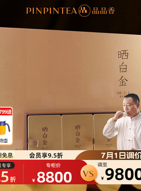 品品香福鼎白茶晒白金老白茶0831贡眉茶叶礼盒240g 十八年陈韵茶