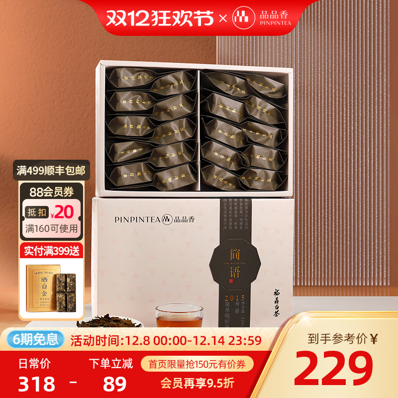 品品香2015年老白茶寿眉茶叶礼盒