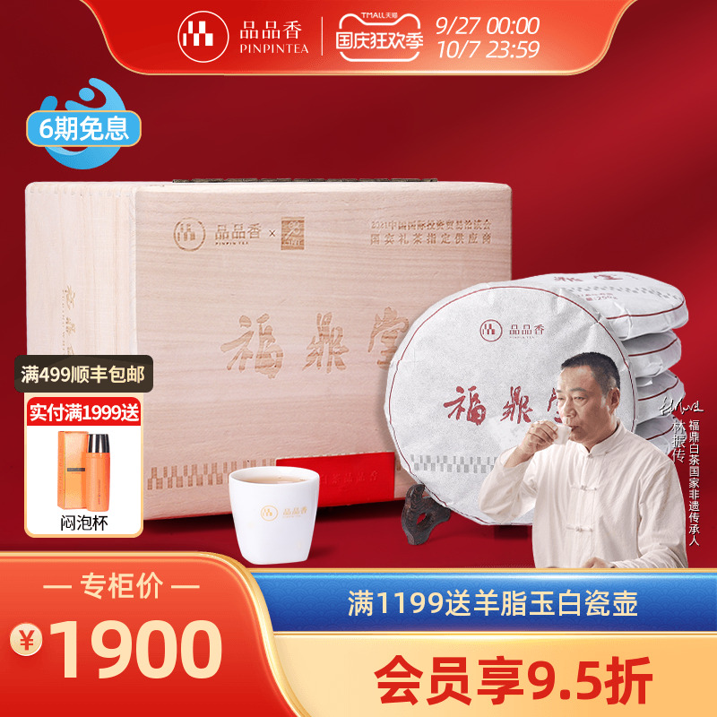 品品香2017年福鼎堂寿眉饼