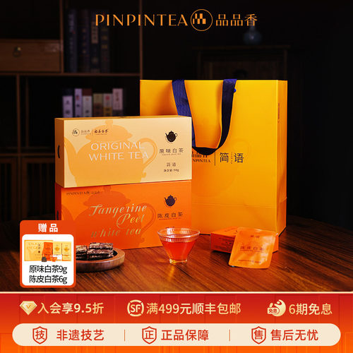 品品香2020年老白茶组合180g