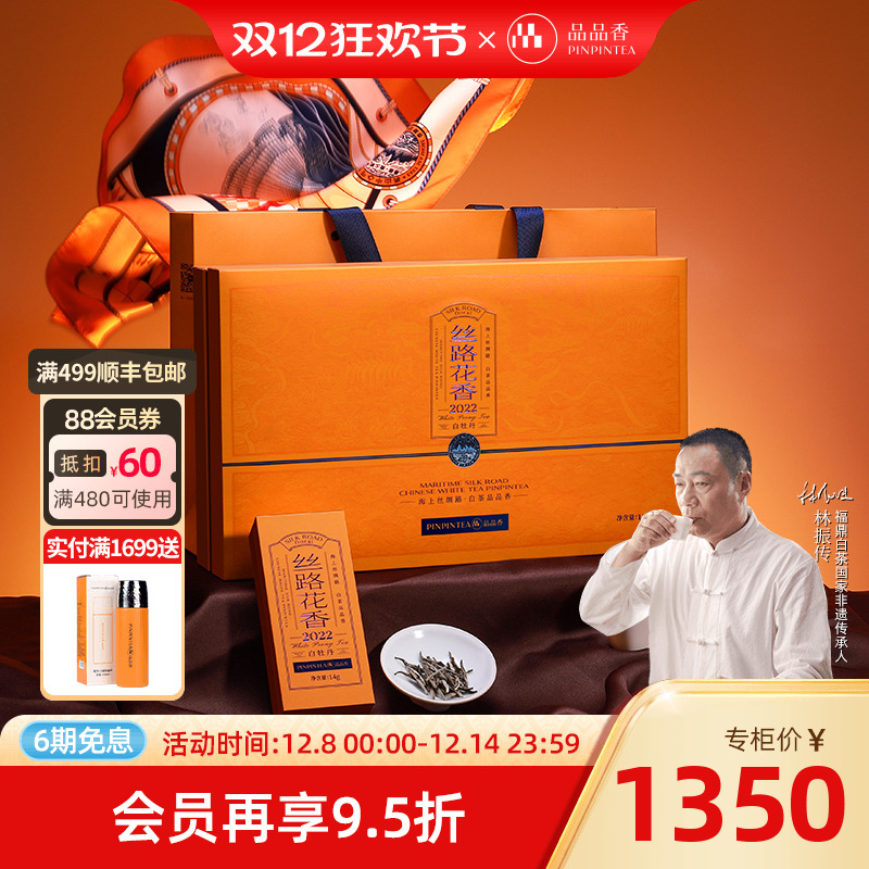 品品香2022丝路花香特级白牡丹