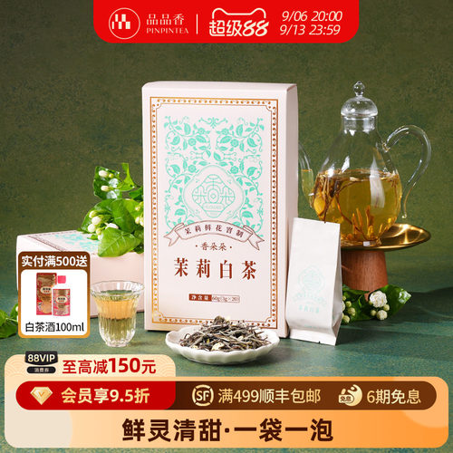 品品香香朵朵茉莉白茶礼盒60g