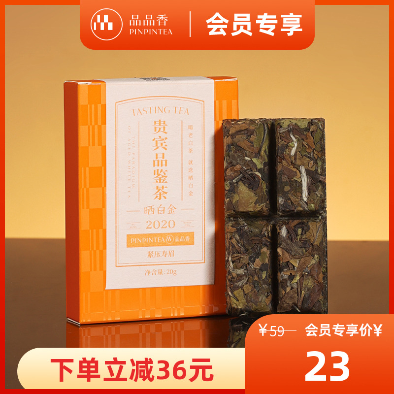 品品香晒白金寿眉品鉴20g