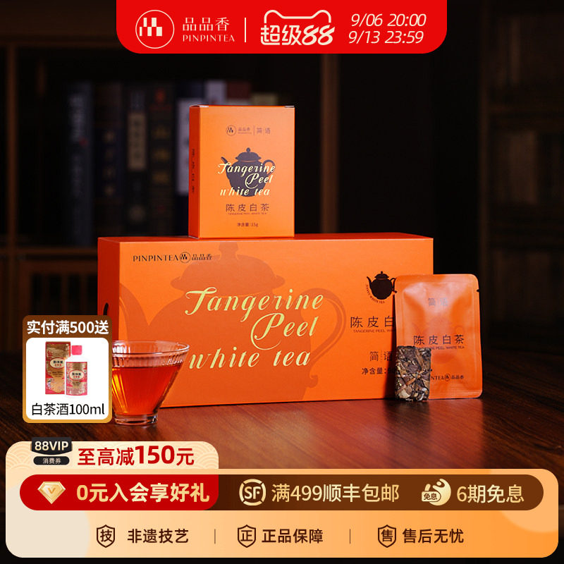 品品香2020年陈皮白茶寿眉图片