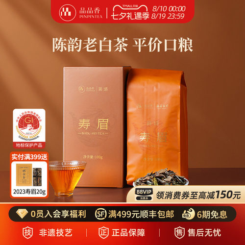品品香老白茶2023寿眉茶叶