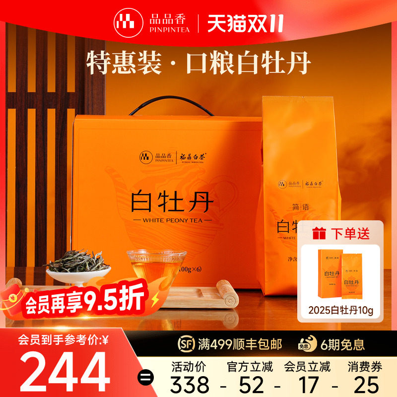 品品香茶叶福鼎白茶2023年白牡丹600g 高性价比口粮茶自己喝正品