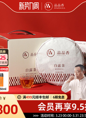 品品香福鼎白茶2019年老白茶白露茶寿眉茶叶5饼1750g 分量收藏装