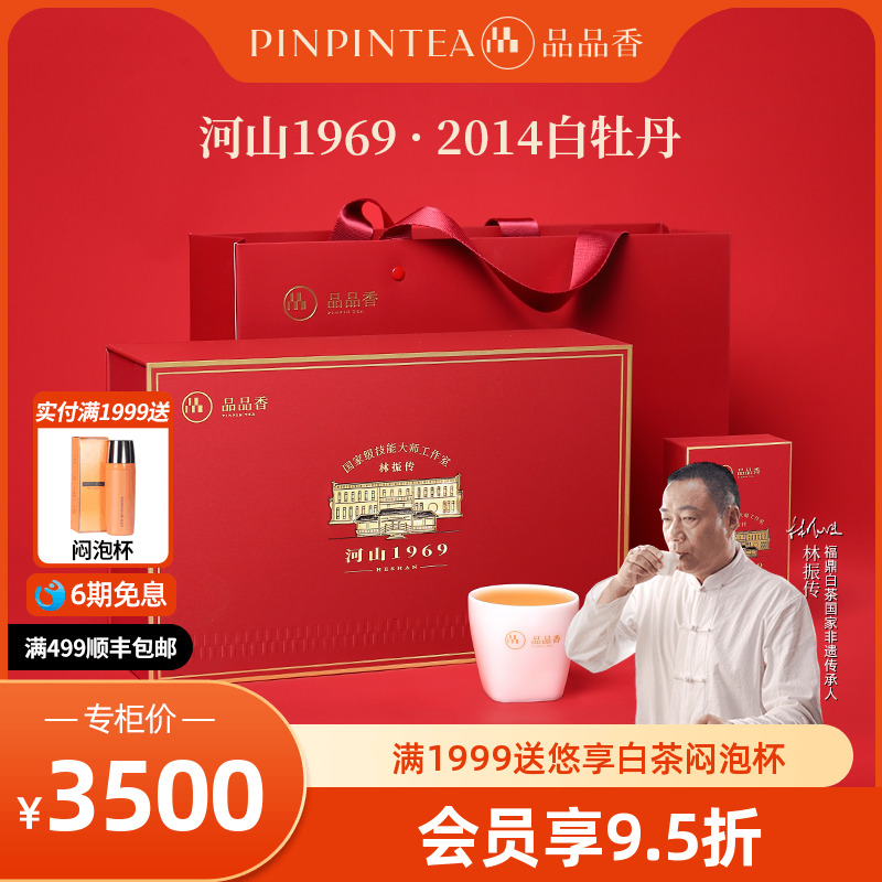 品品香2014特级白牡丹72g