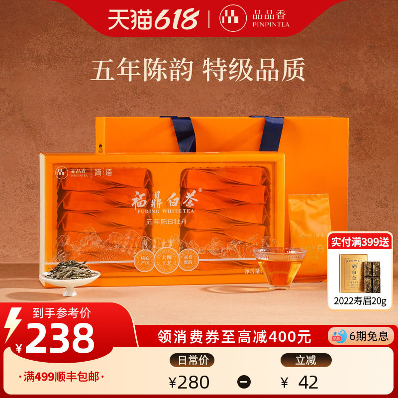 品品香福鼎白茶五年陈老白茶特级白牡丹茶叶礼盒100g端午送礼长辈