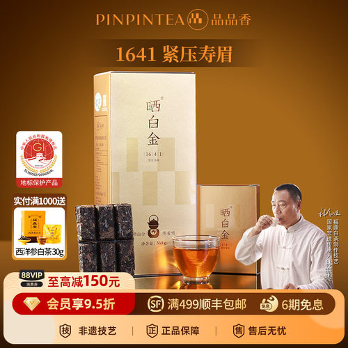 品品香晒白金1641老白茶