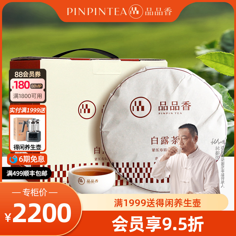 品品香白茶白露茶寿眉饼1750克
