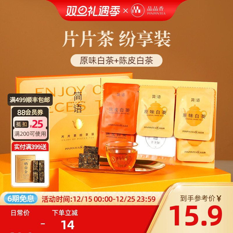 品品香2019年纷享装寿眉15g