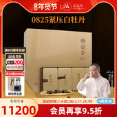 品品香茶叶晒白金0825老白茶福鼎白茶2008白牡丹礼盒240g送礼收藏
