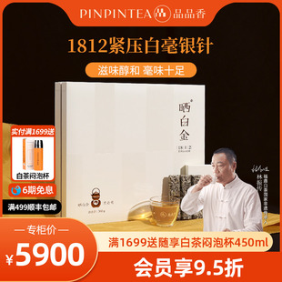 品品香福鼎白茶晒白金七年陈老白茶1812白毫银针茶叶礼盒360g送礼