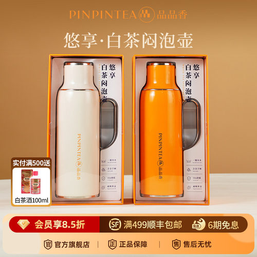 品品香悠享白茶闷泡壶800ml