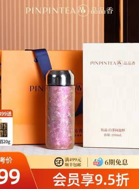 品品香茶杯钛晶白茶闷泡杯200ml泡茶杯子保温杯 高档礼盒装