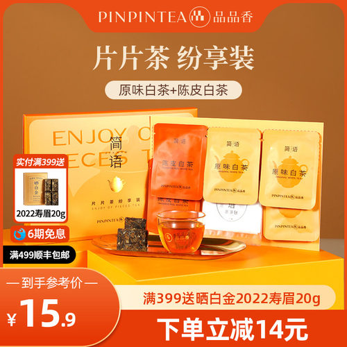 品品香2019年纷享装寿眉15g