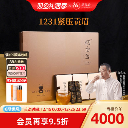 品品香福鼎白茶晒白金老白茶贡眉1231礼盒240g收藏纪念送礼茶顺丰