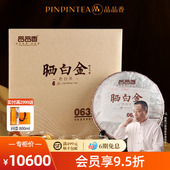 品品香福鼎白茶晒白金0635老白茶2006贡眉茶饼380g陈十九年收藏茶