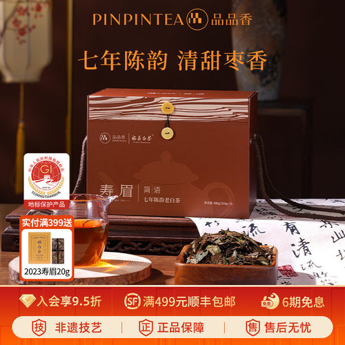 品品香七年陈寿眉500g