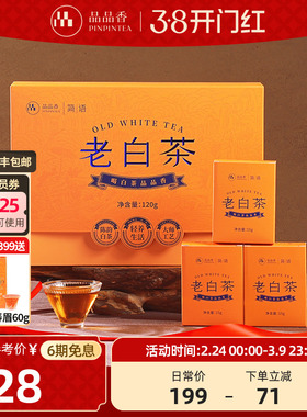 品品香福鼎白茶2020年老白茶寿眉茶叶礼盒装120g送长辈官方正品