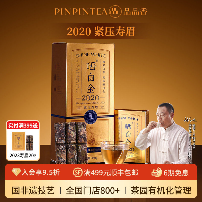 【爆款】品品香福鼎白茶晒白金2020年老白茶寿眉茶叶礼盒送礼长辈