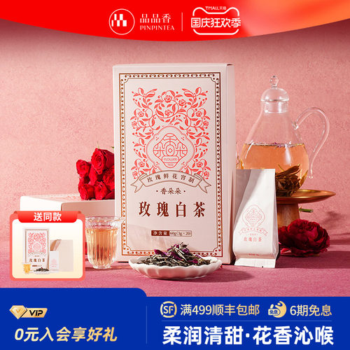 【拍1发2】品品香香朵朵玫瑰白茶