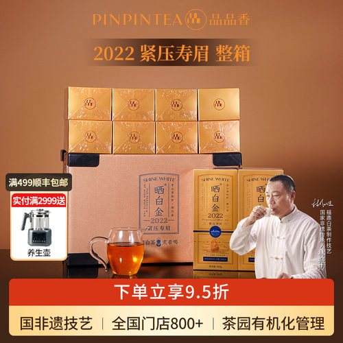 品品香晒白金2022寿眉整箱装