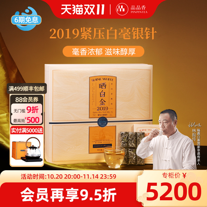 品品香2019老白茶白毫银针360g