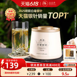 【爆款】品品香福鼎白茶2025白毫银针50g自己喝茶叶冷泡官方正品