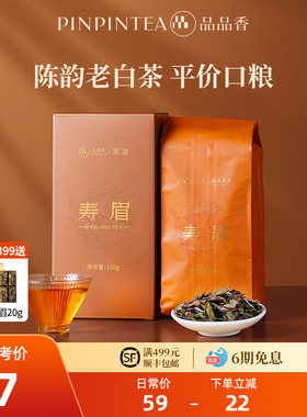 品品香福鼎白茶2023年老白茶寿眉茶叶100g自己喝正品官方旗舰店