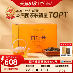 品品香福鼎白茶2025白牡丹3斤装大分量收藏自己喝茶叶官方旗舰店