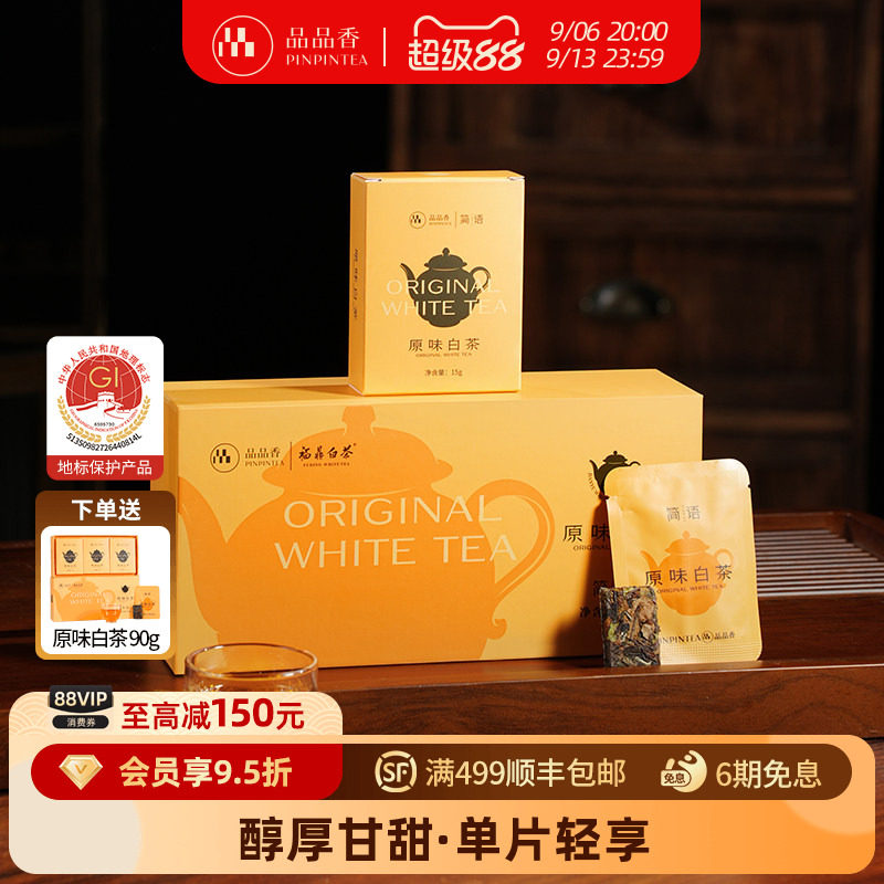 品品香2020原味白茶紧压寿眉90g图片