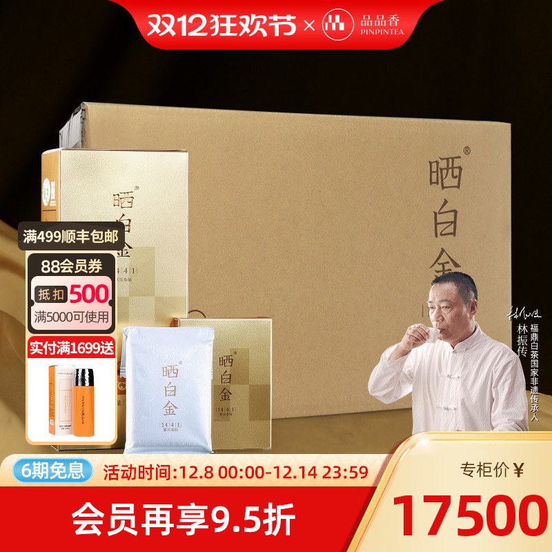 品品香晒白金1441老白茶